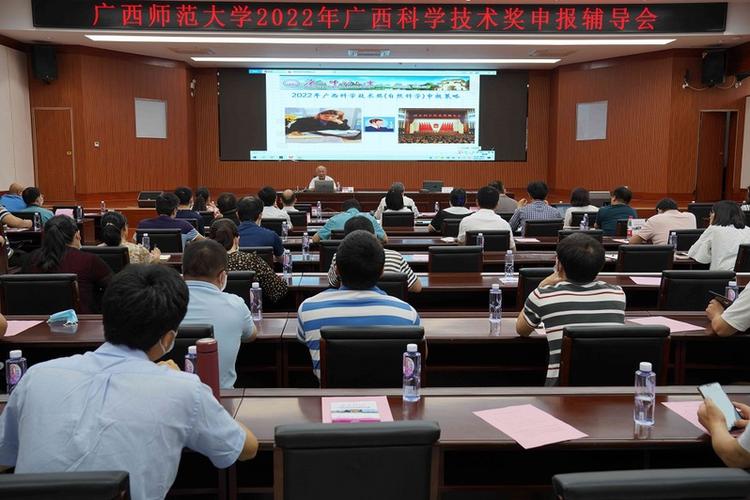 我校举行2022年广西科学技术奖申报辅导会